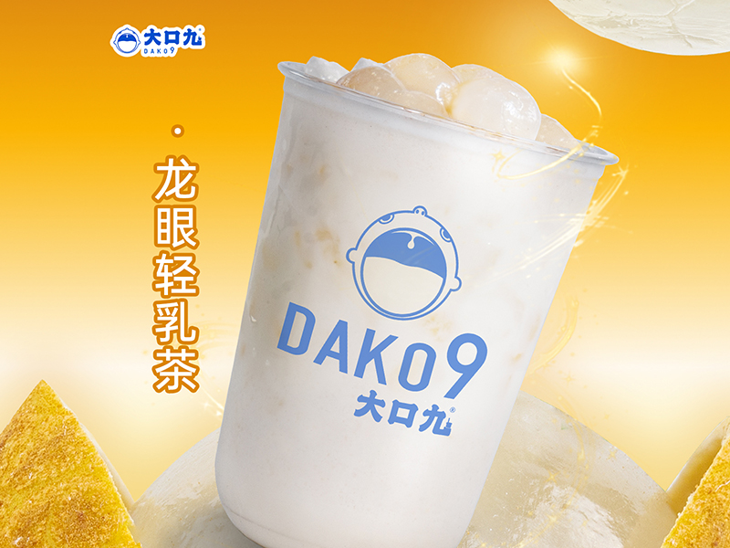 龙眼轻乳茶